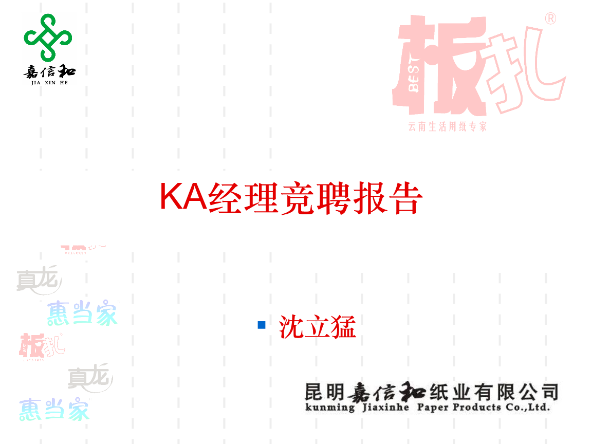 KA经理竞聘教程.ppt