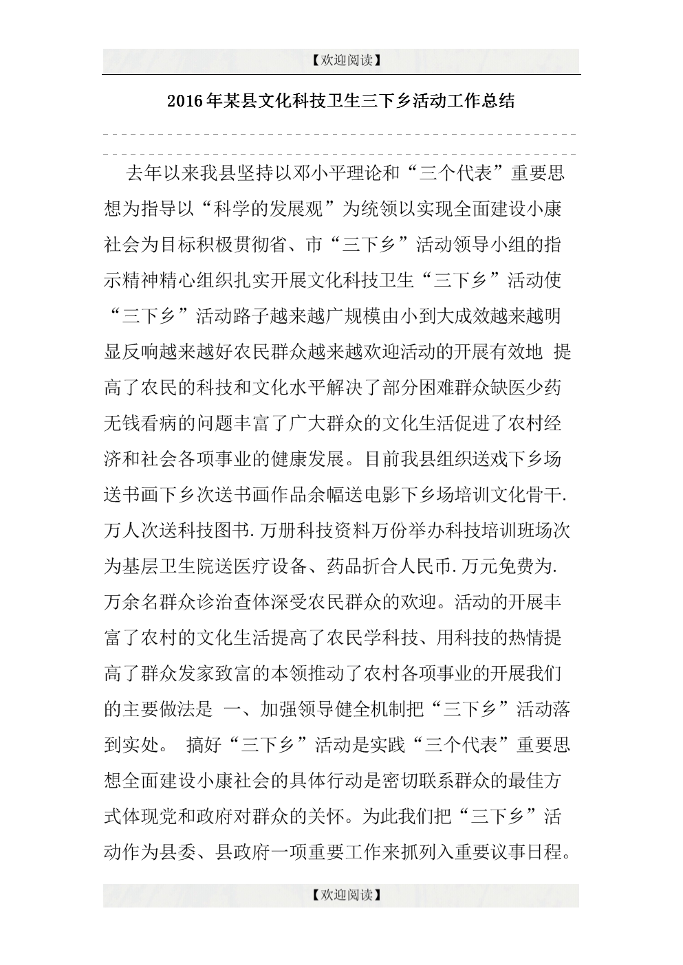 2016年某县文化科技卫生三下乡活动工作总结