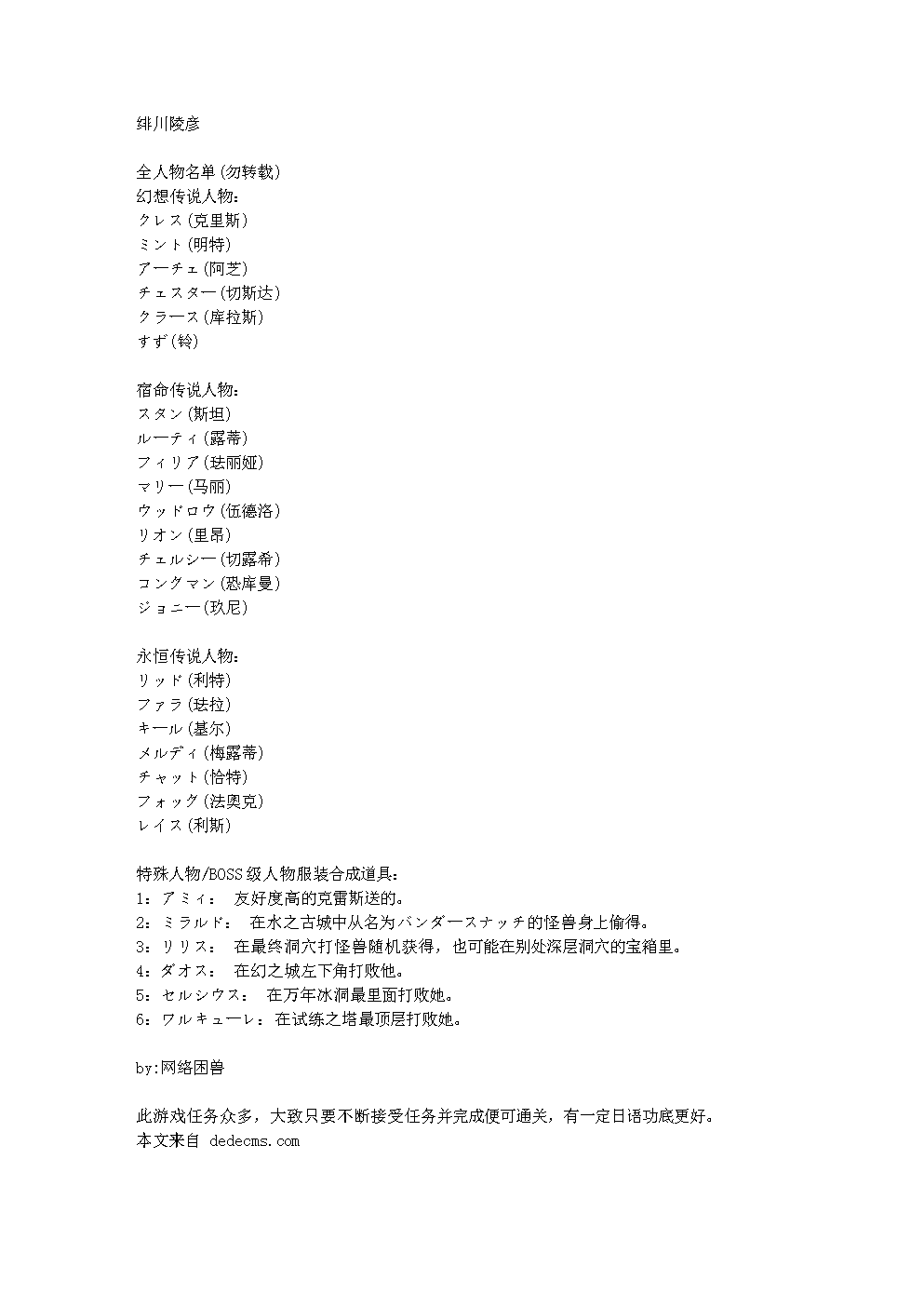 gba换装迷宫2攻略.doc