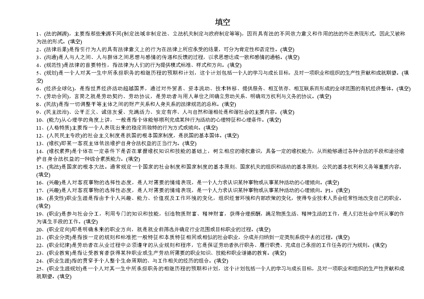专业技术人员职业发展与规划6分作业(按题型排