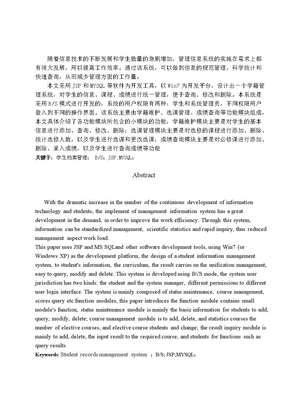 学生档案管理系统-前台模块本科生毕业设计(论