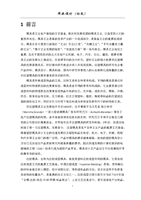 注塑模具设计说明书--毕业论文.doc