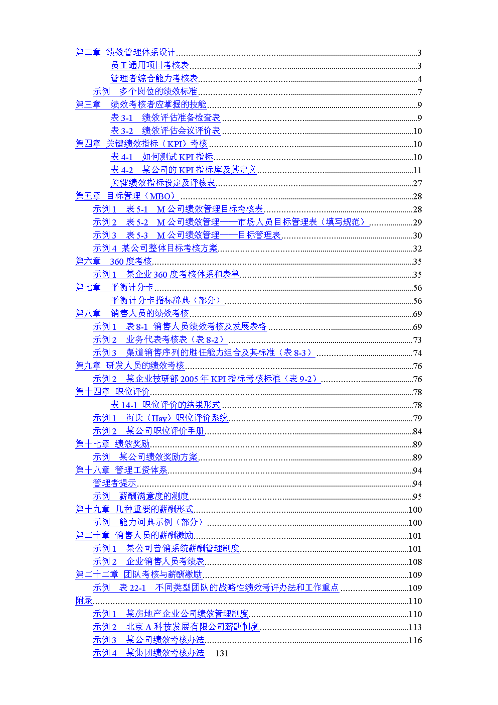 绩效考核体系与细则说明(doc147).doc