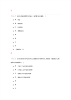 2016公需课答案部分题目.doc