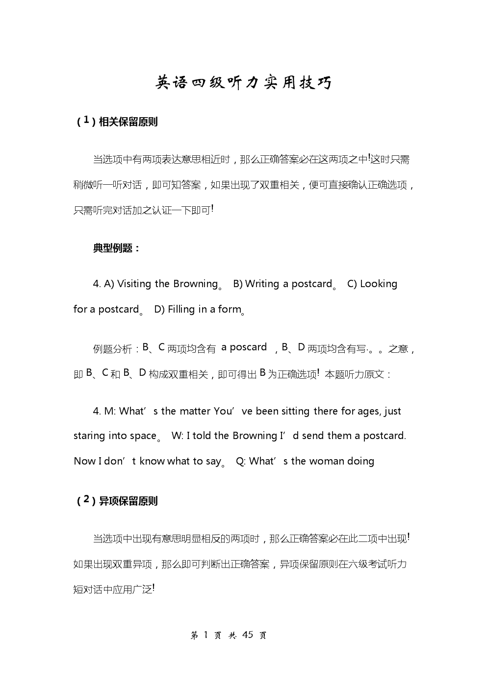 四级英语听力解题技巧精要.doc