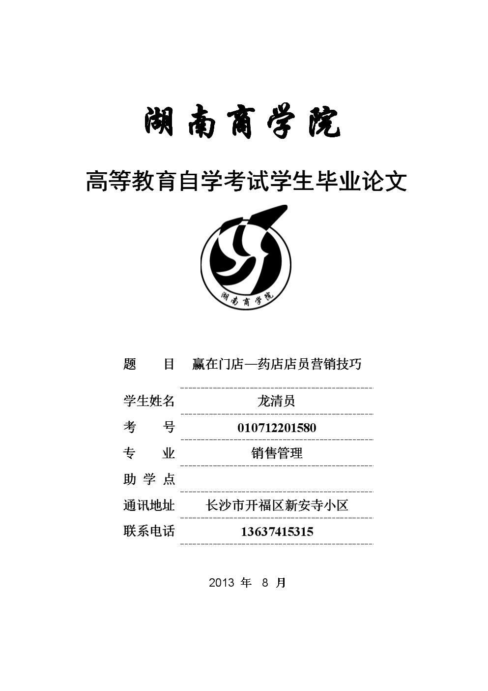 赢在门店_药店店员营销技巧_药品营销--大学生