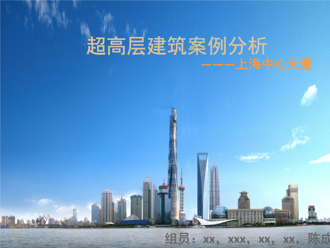 上海中心大厦分析详解.ppt