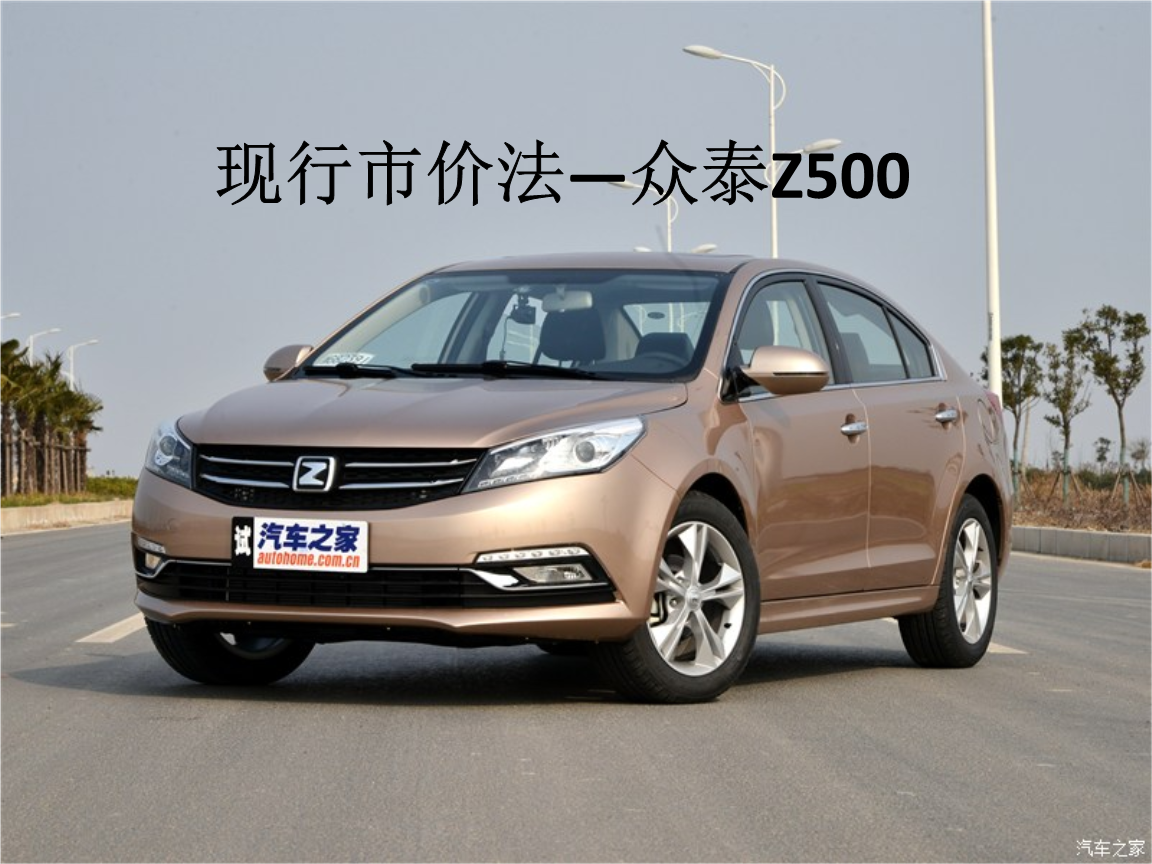 汽营132-二手车评估-现行市价法教程.pptx