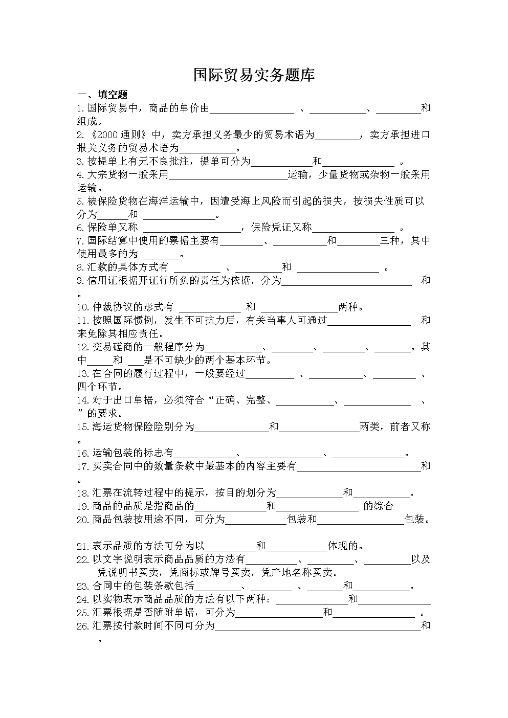 国际贸易实务习题要点.doc
