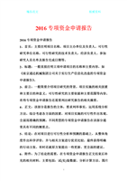 2016专项资金申请报告.doc