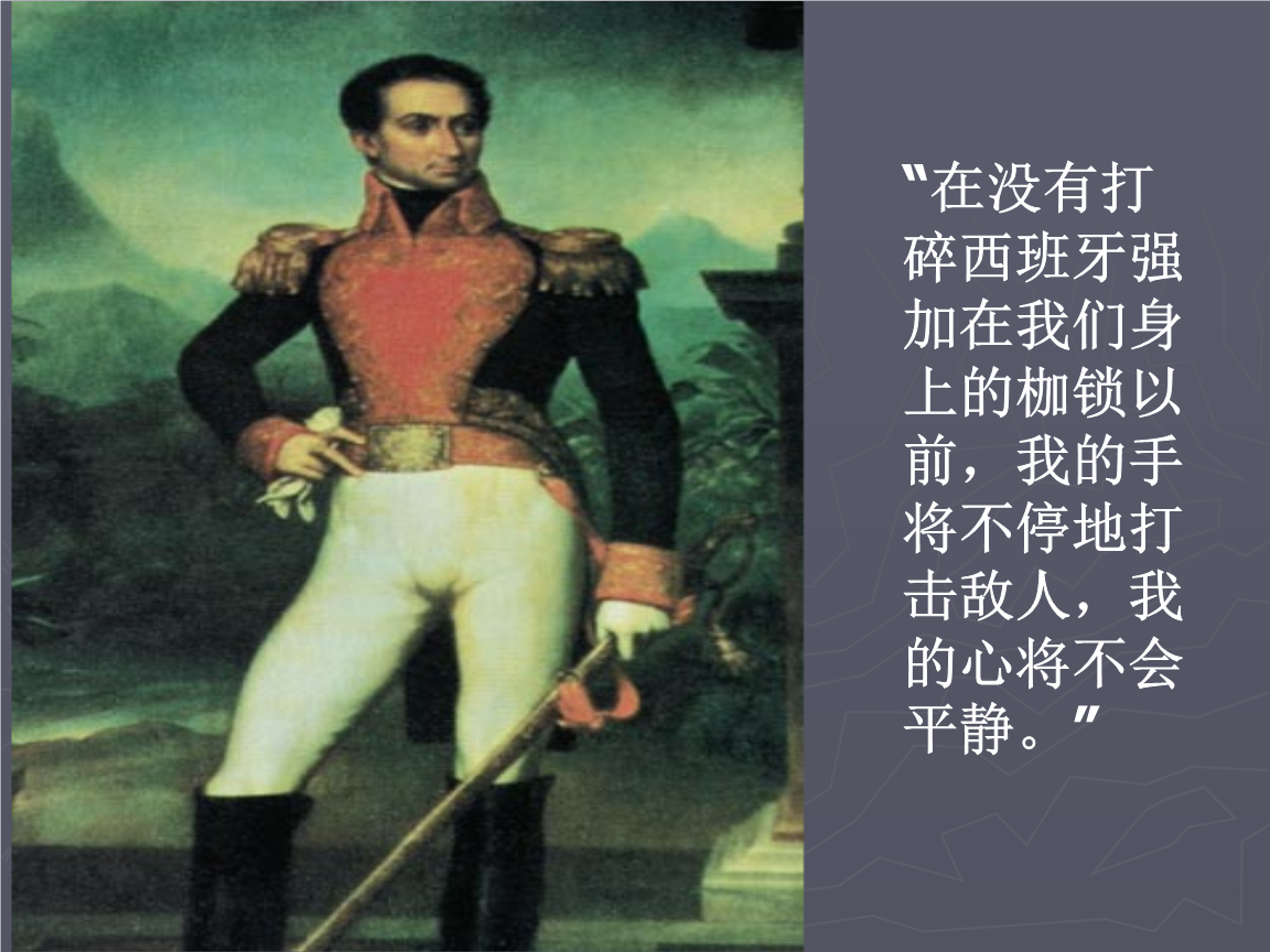 人教九级历史上册殖民地人民的抗争.ppt