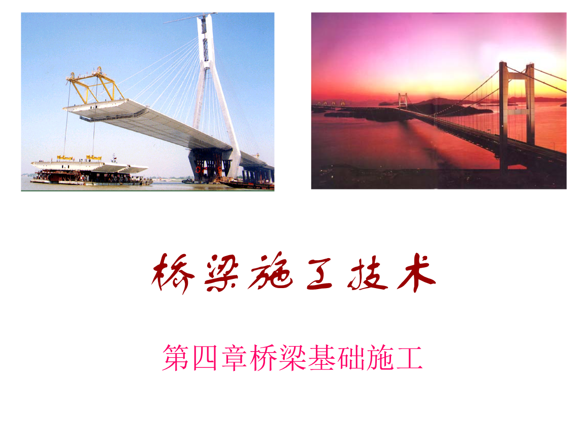 网站首页 海量文档 建筑/施工 公路/桥梁内容提供方:三沙市的姑娘