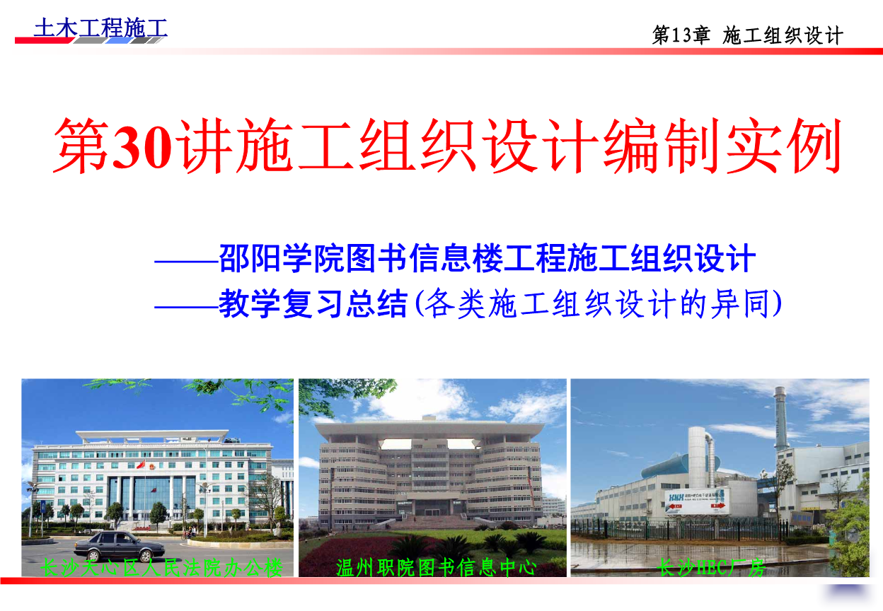 华科土木工程施工讲义要点.ppt