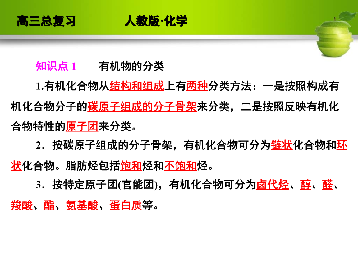 X《第一章认识有机化合物》资料讲解.ppt