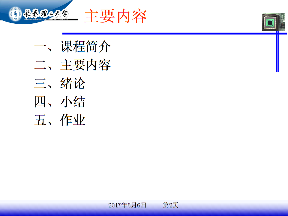 固态成像器件原理及应用第一讲绪论摘要.ppt免