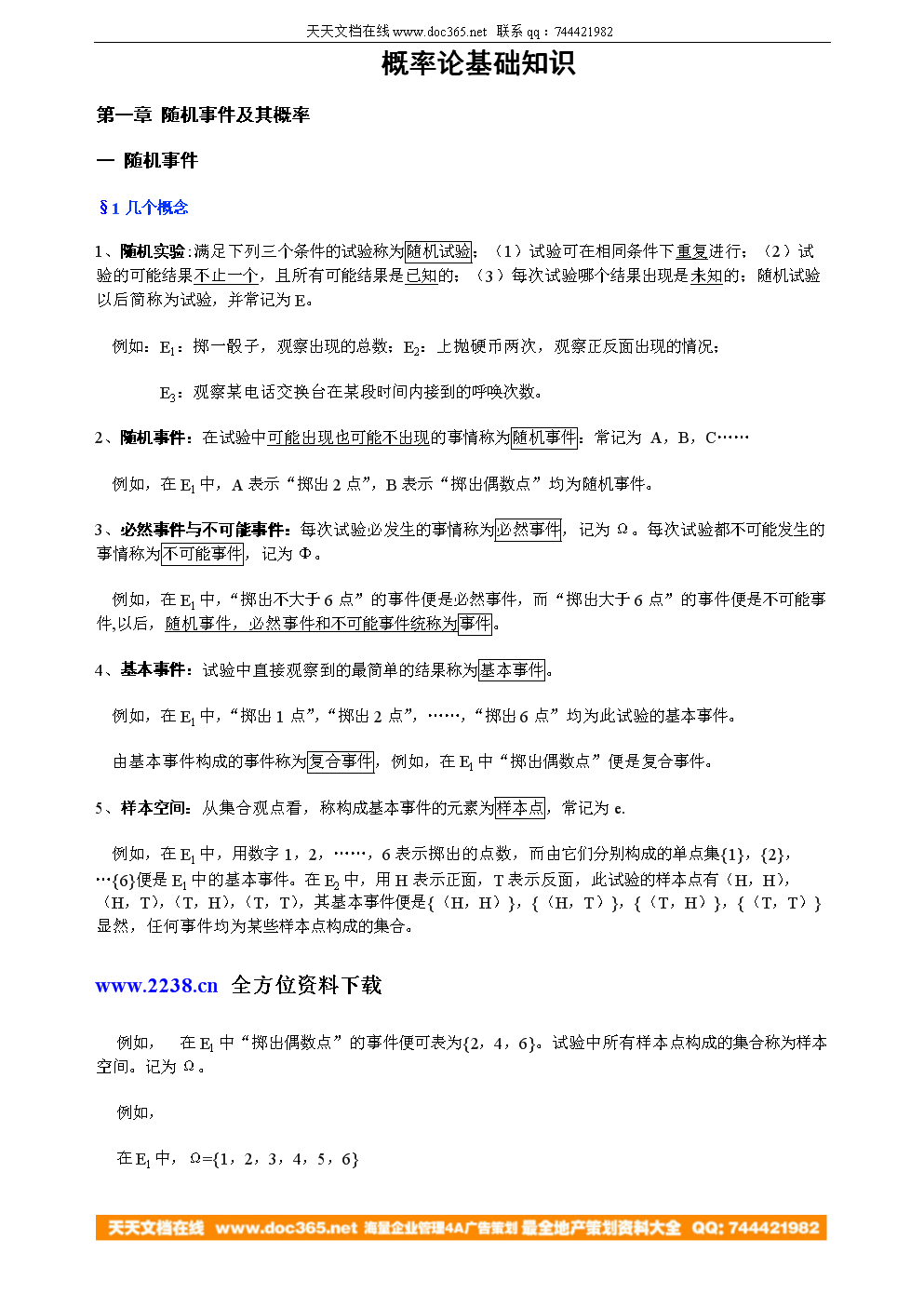 概率论基础知识1介绍.doc