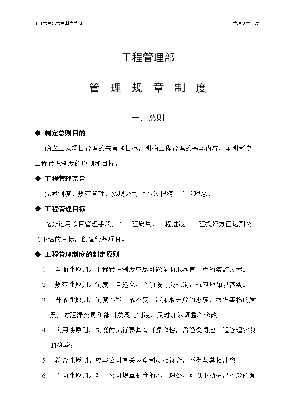 工程管理部管理制度手册管理规章制度介绍.do