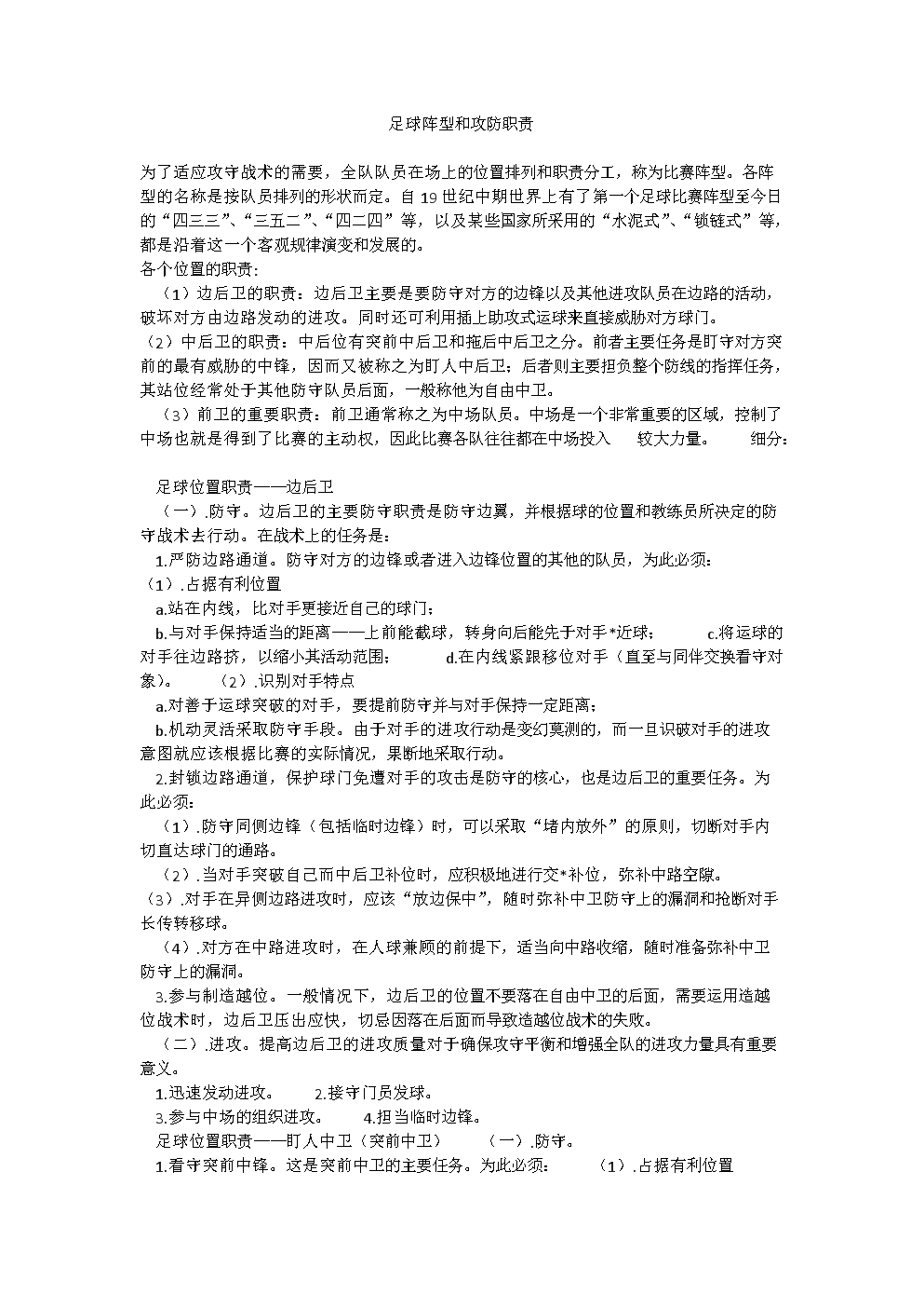 足球阵型和攻防职责详解.doc