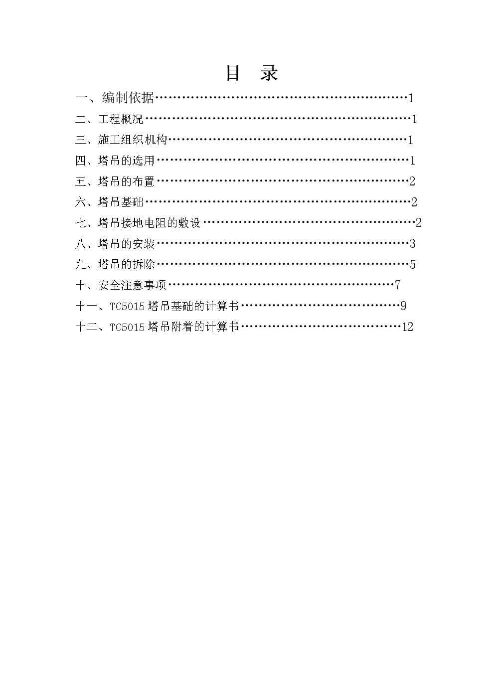 鄂尔多斯动漫大厦工程塔吊施工详解.doc