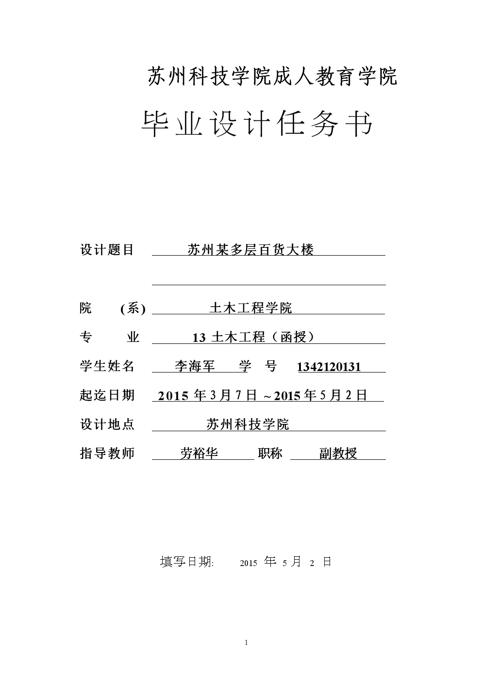 多层百货大楼大学生毕业设计论文.doc