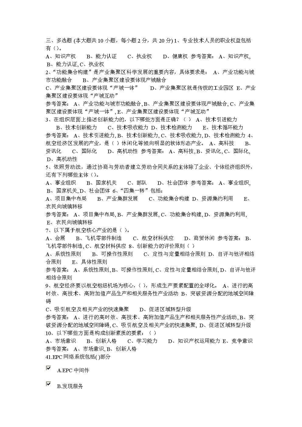 2015年河南省专业技术人员继续教育公需课考