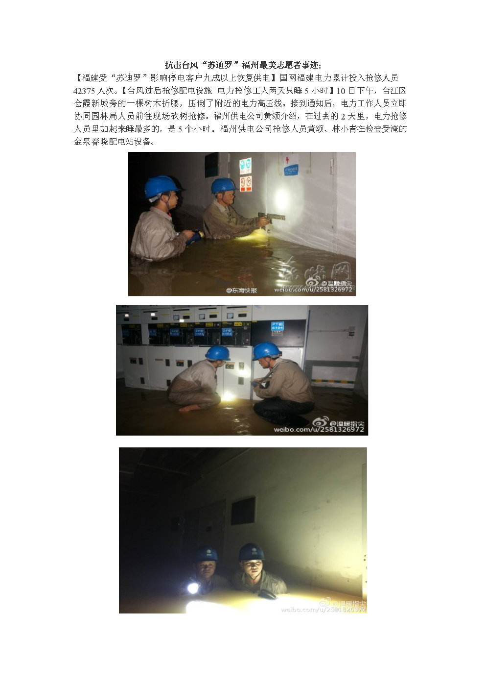 抗击台风苏迪罗福州最美志愿者事迹.doc