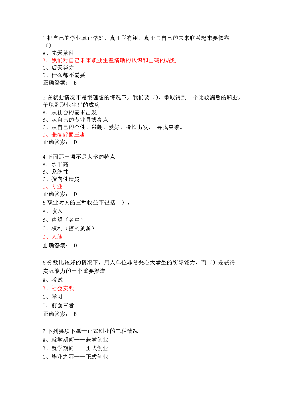 职业生涯规划选择分析报告.doc