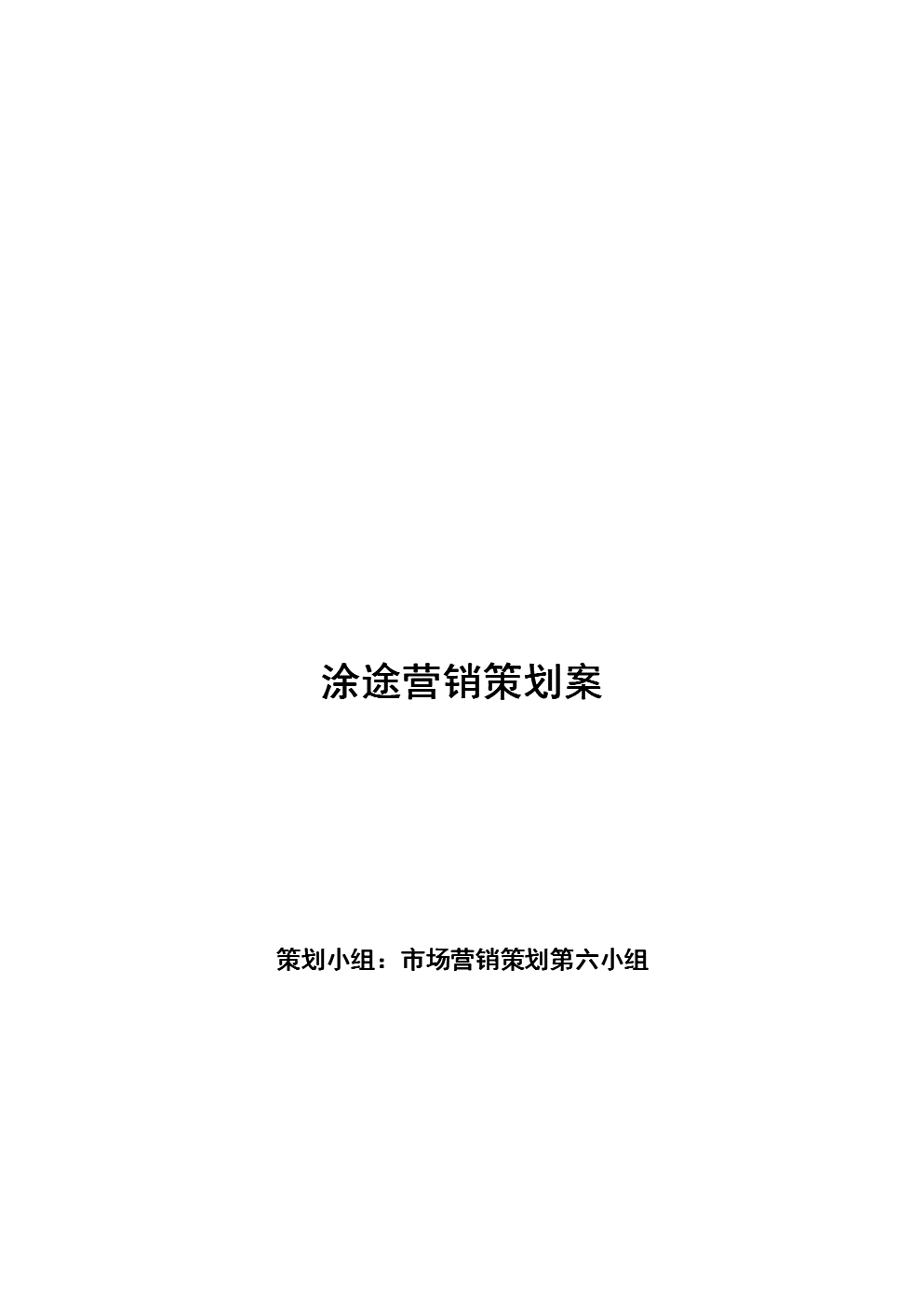 少儿美术培训营销策划案要点解析.doc