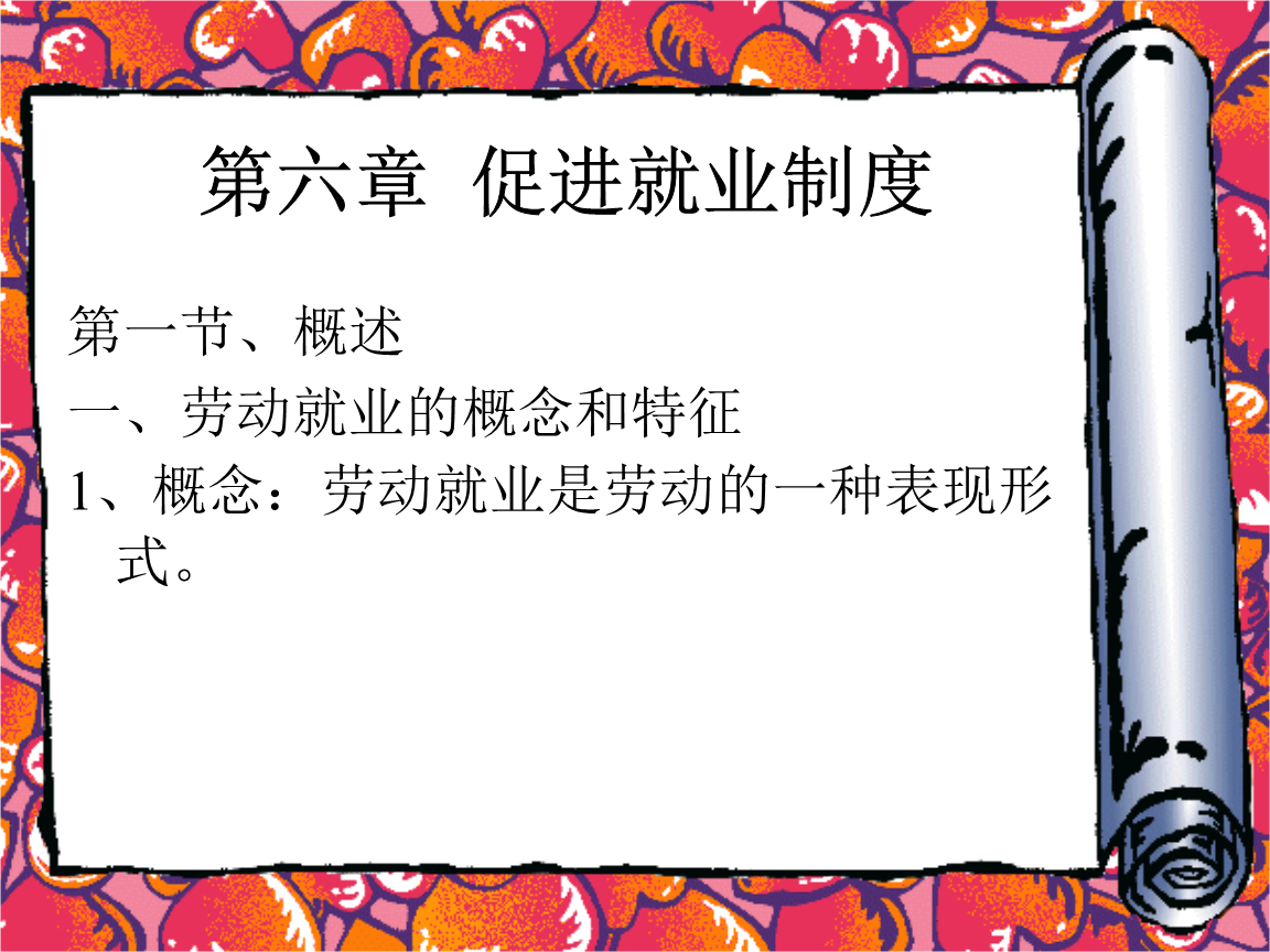 劳动法讲义6技术方案.ppt