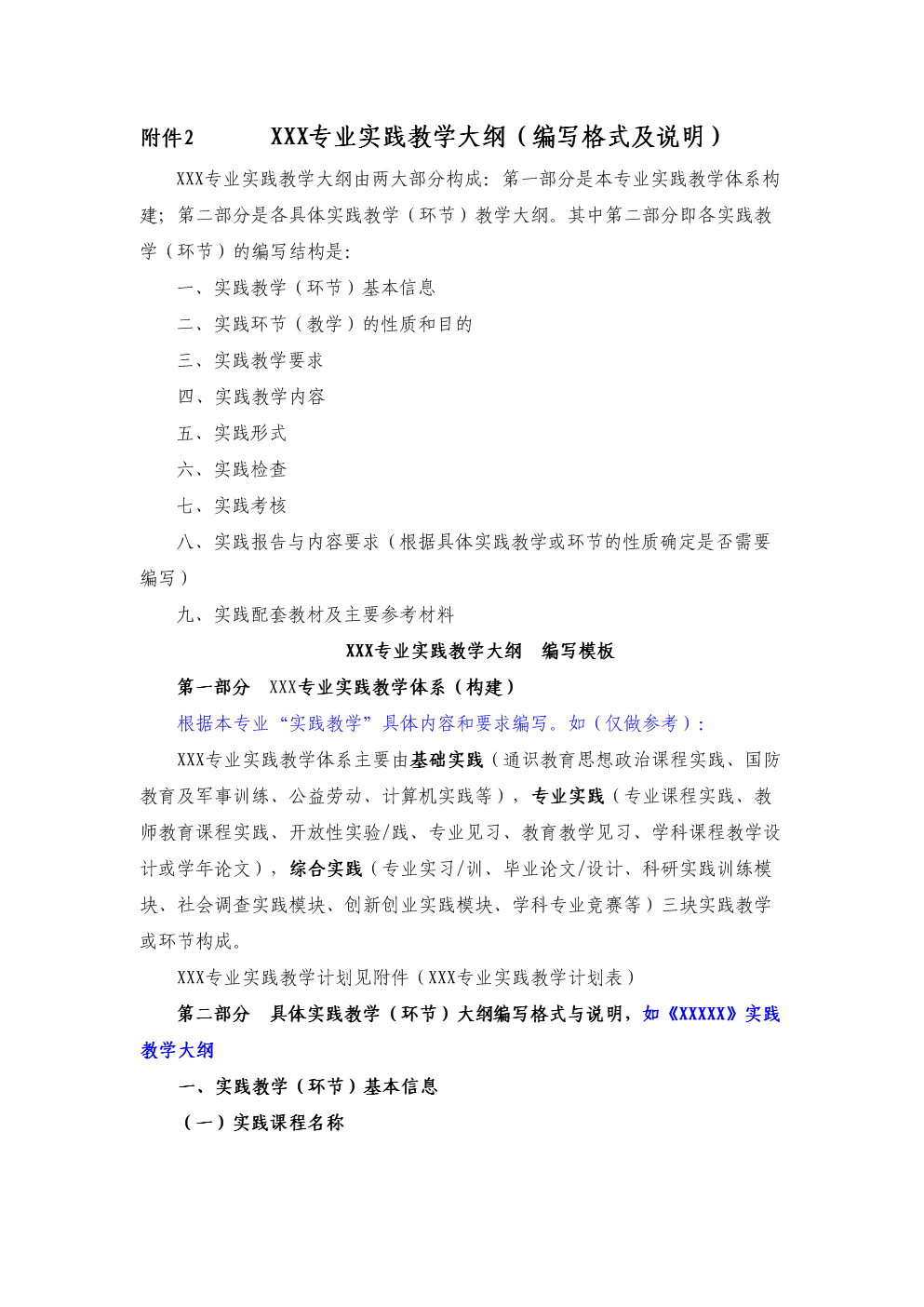 专业实践教学大纲(编写格式及说明).doc
