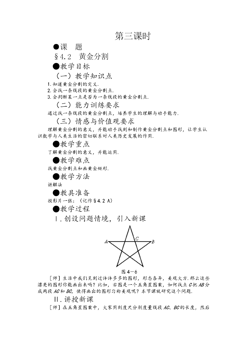 黄金分割教案资料.doc