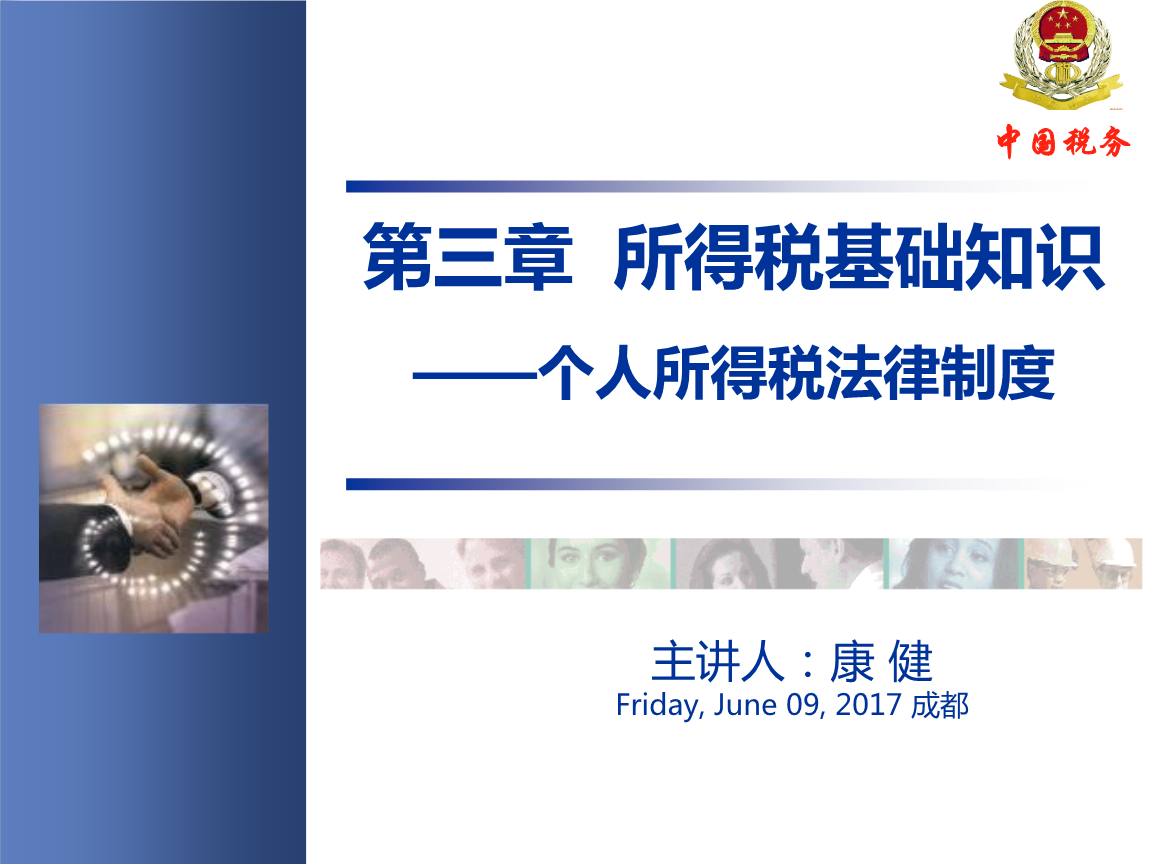 2015.04.08第四章个人所得税(教学版)解析.ppt