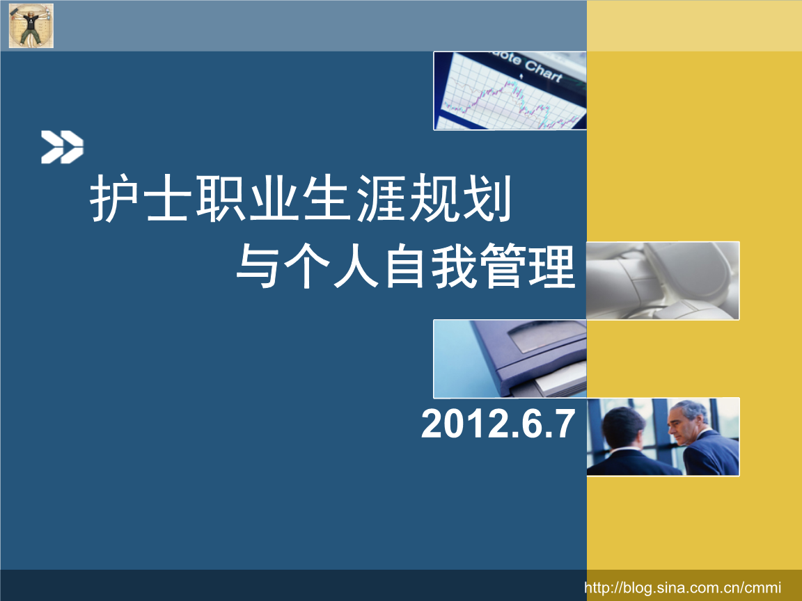 护士职业规划与个人自我管理.ppt