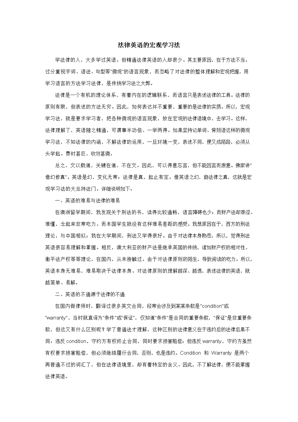 法律英语宏观学习法.doc
