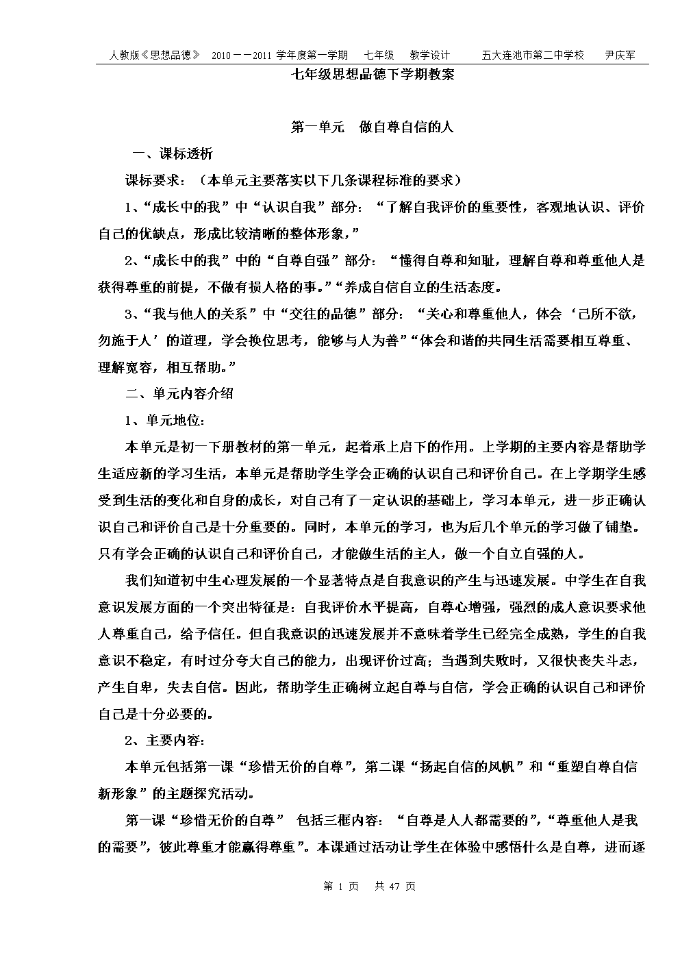 七年级思想品德下教案设计2.doc