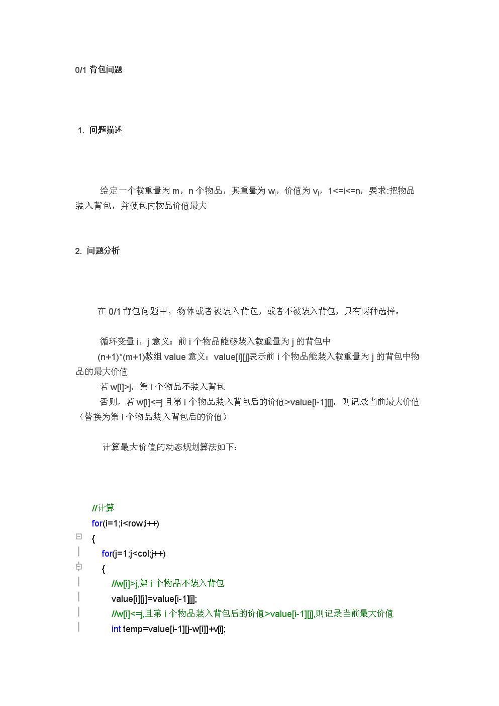 01背包问题(动态规划法).doc