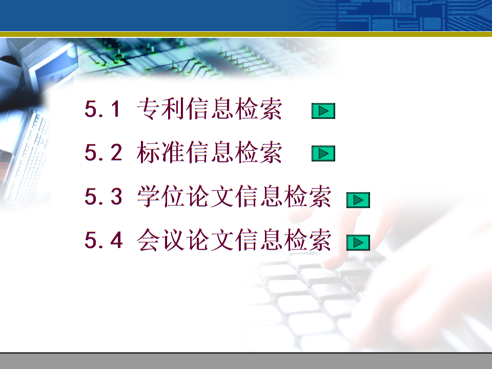 第五章特种文献检索讲解.ppt
