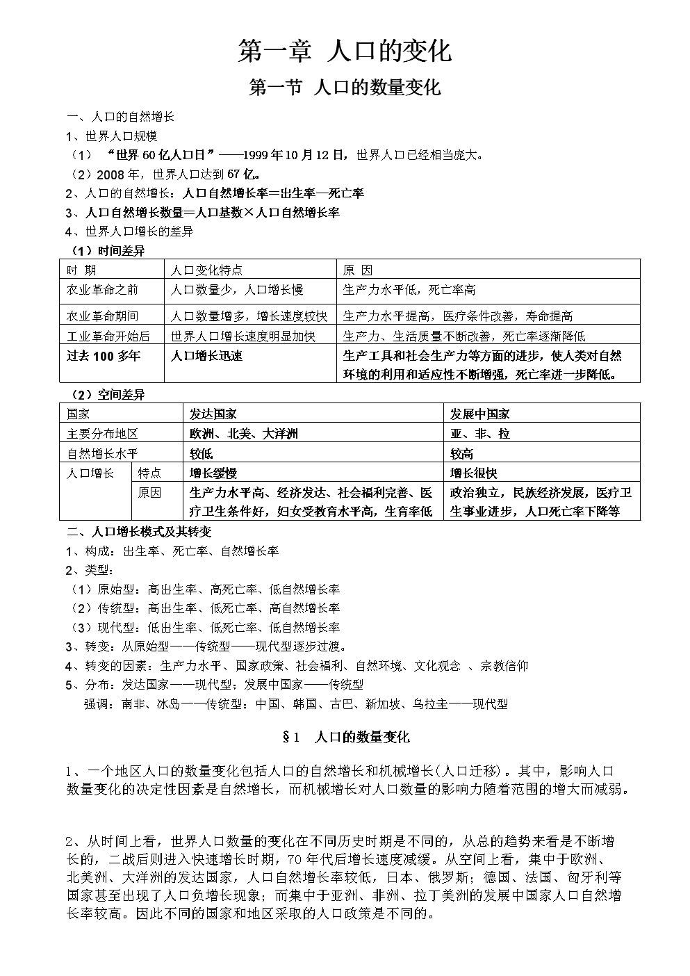 高中地理必修二知识点汇总资料.doc 22页