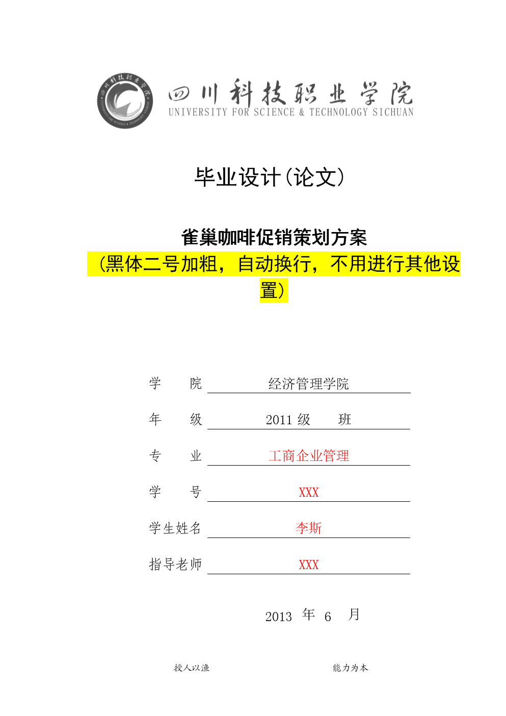 雀巢咖啡促销__策划方案大学生毕业论文.doc
