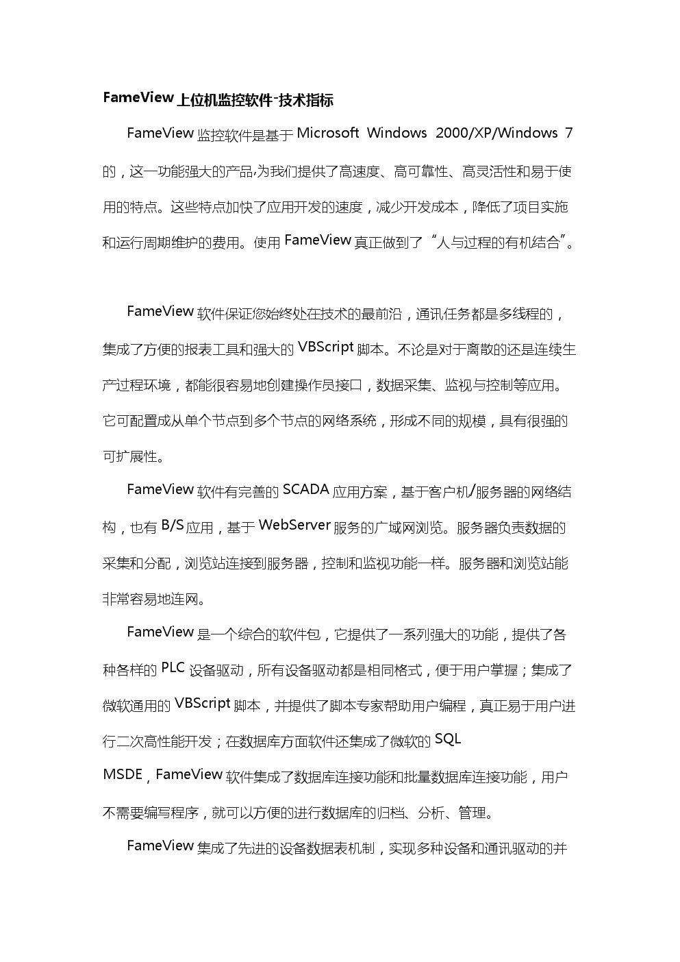 FameView软件技术资料.doc