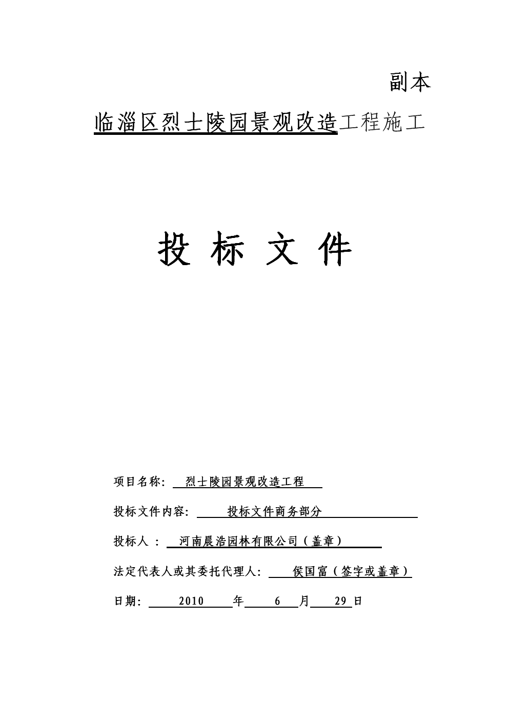 绿化工程商务标.doc