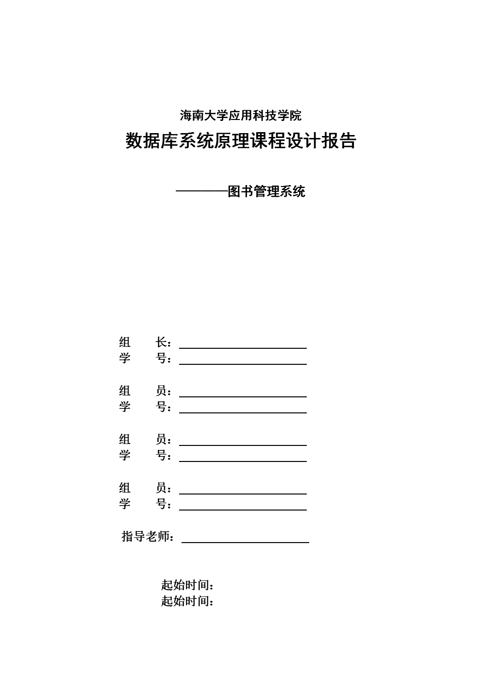 数据库课程设计(图书管理系统)实验教程分析.d