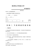 节流调速性能实验报告.doc