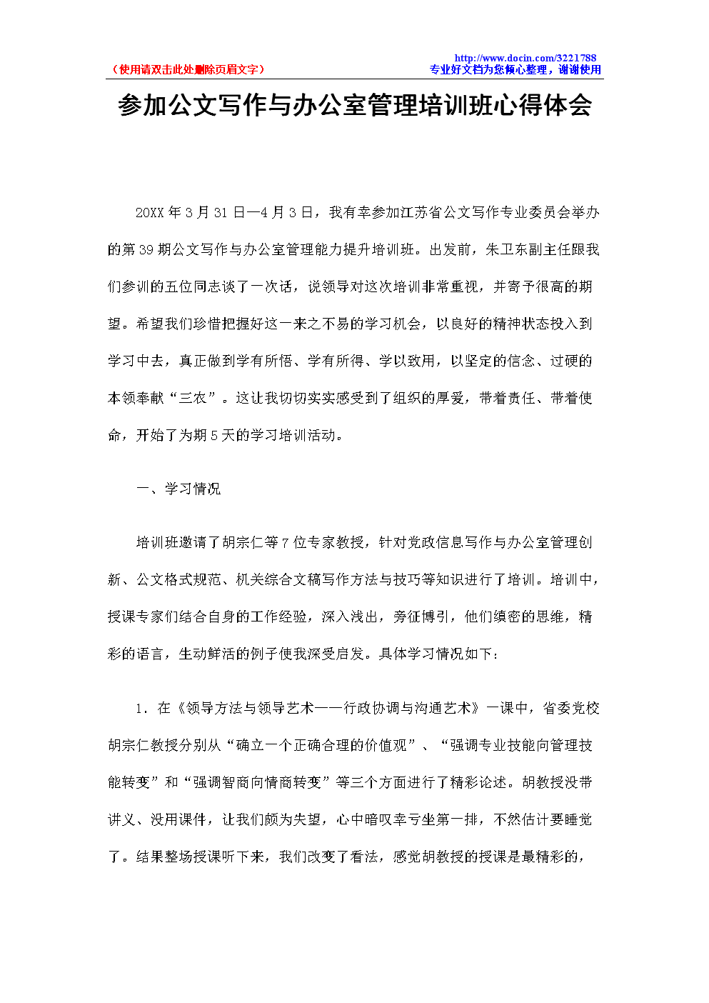 参加公文写作与办公室管理培训班心得体会教案