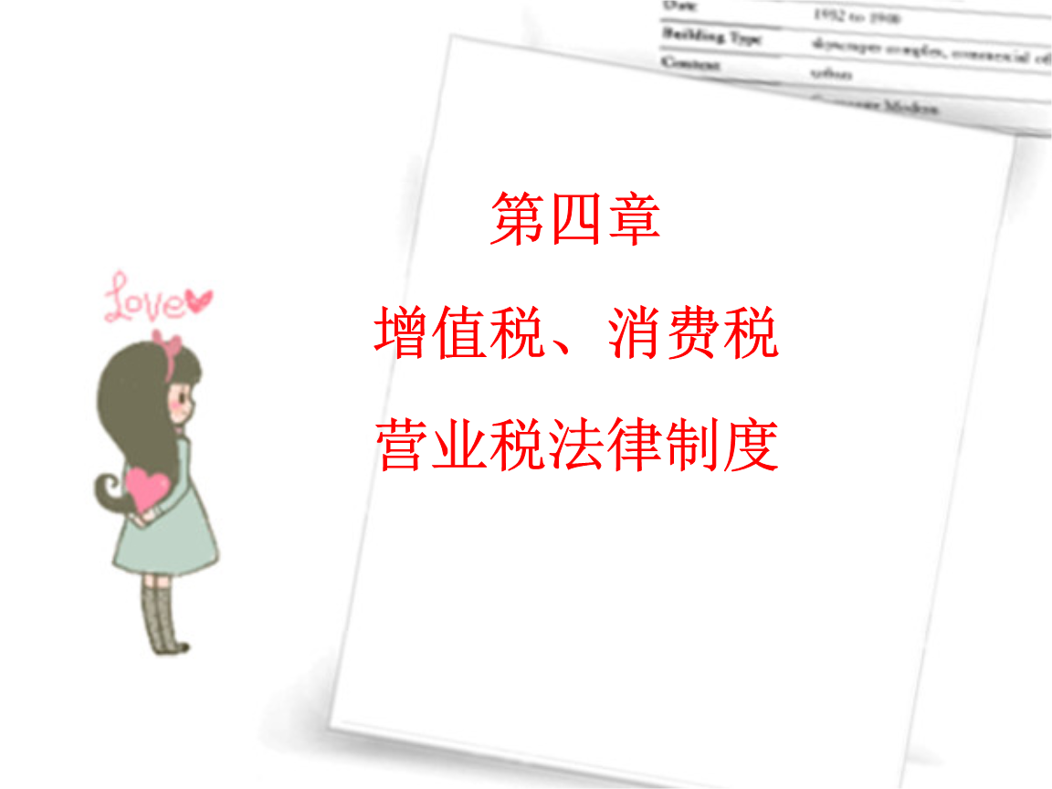 职称培训--增值税分析报告.ppt