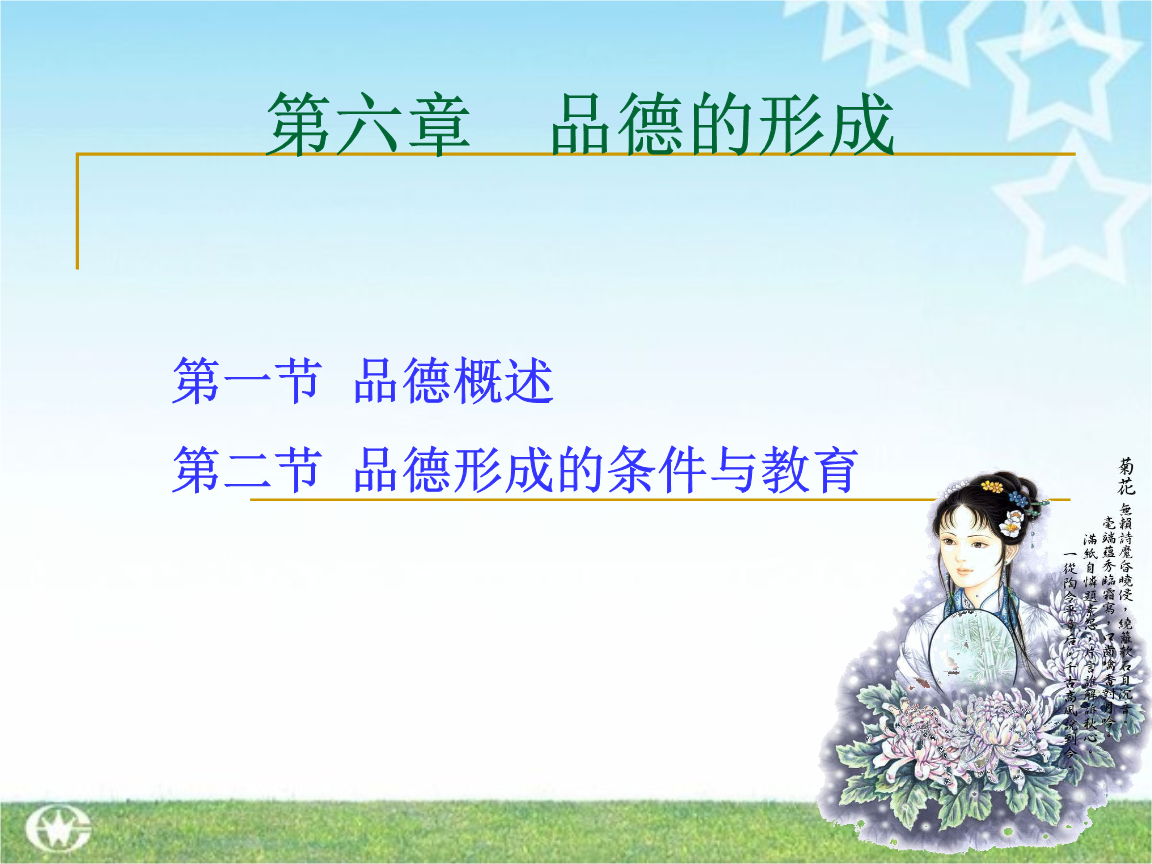 教育心理学六品德的形成课件.ppt