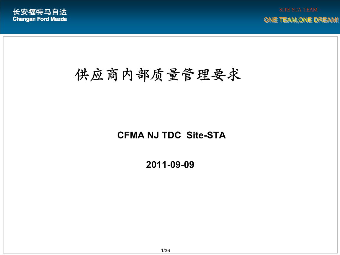 8_供应商内部质量管理要求资料.ppt免费全文阅