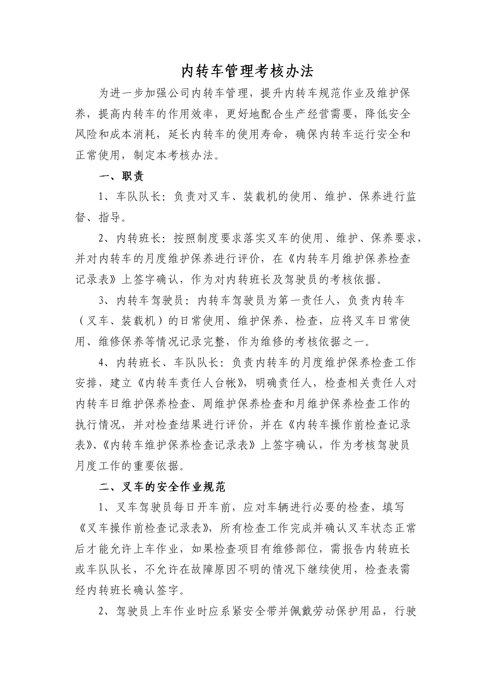 叉车的安全作业规范.doc