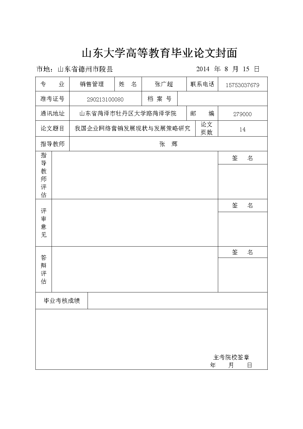 我国企业网络营销发展现状与发展策略研究大学