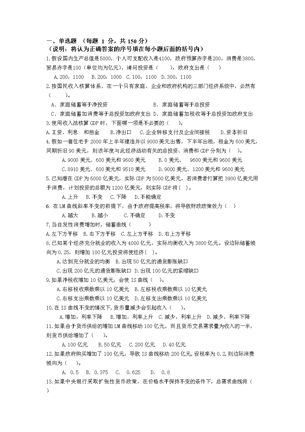 宏观经济学期末复习题解析.doc